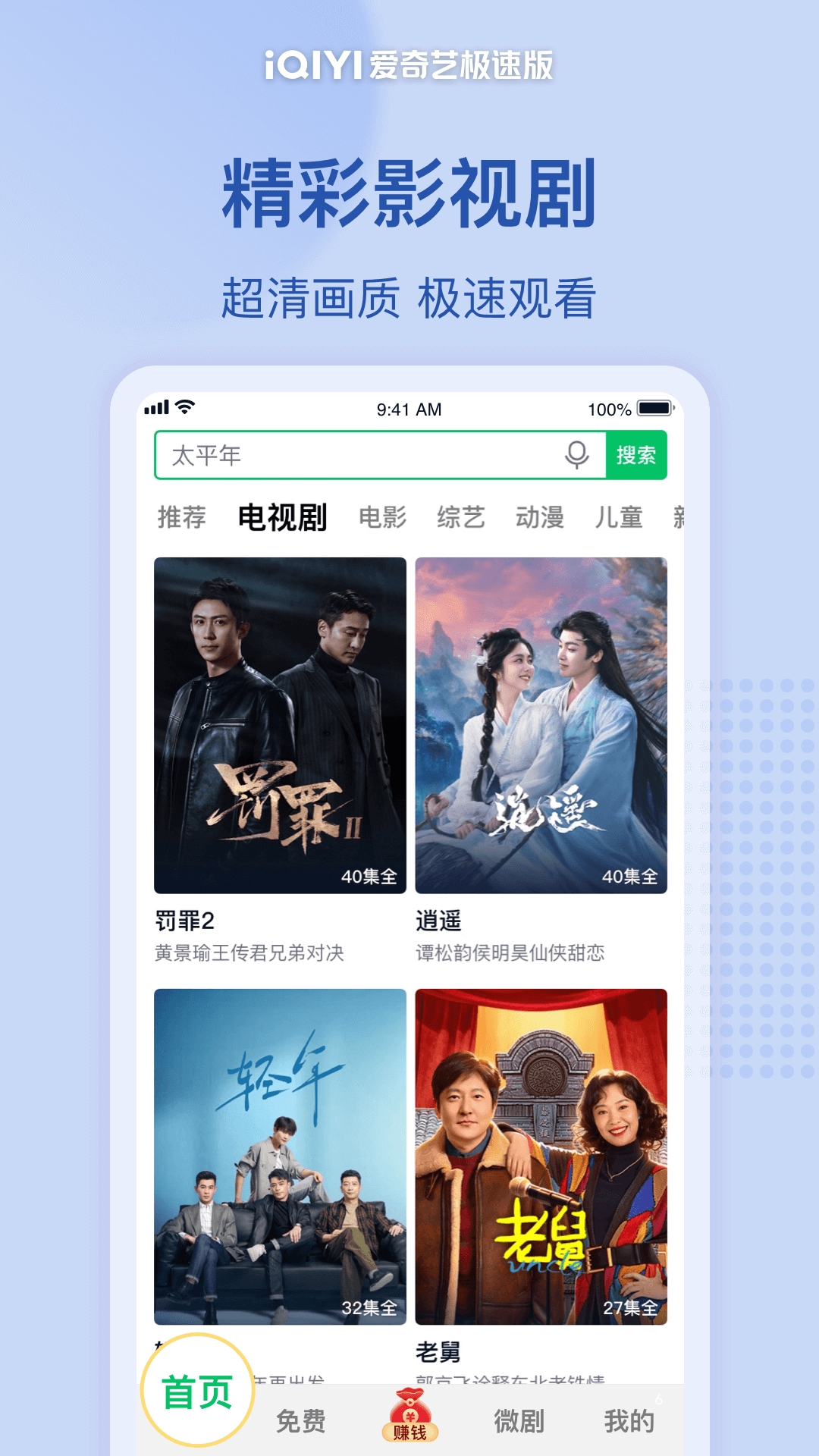 爱奇艺极速版免费下载安装