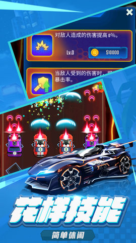 萌车大作战游戏下载