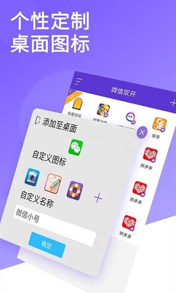 微双开分身app免费下载