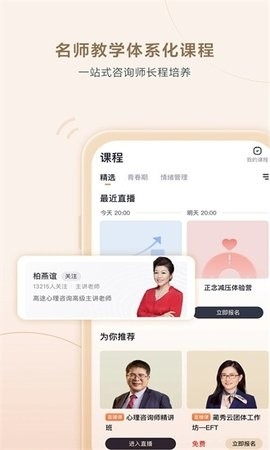 高途心理app官方版下载