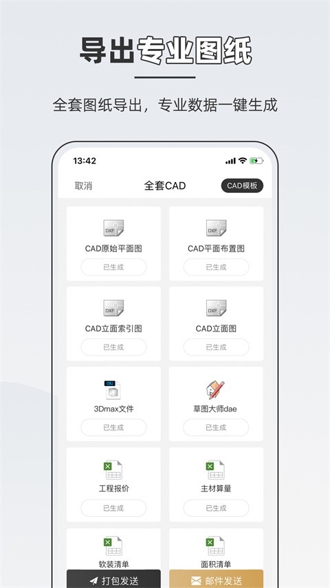 知户型软件免费版下载