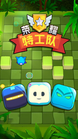 荣耀特工队手游下载
