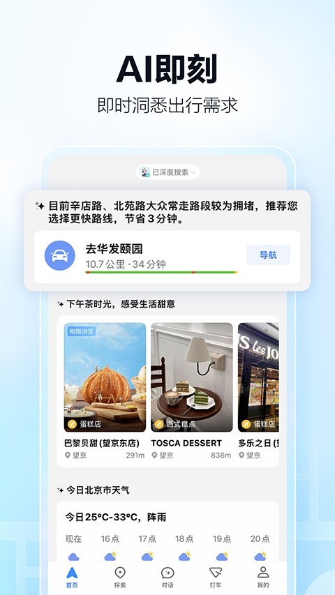 高德车主司机端app下载安装最新版