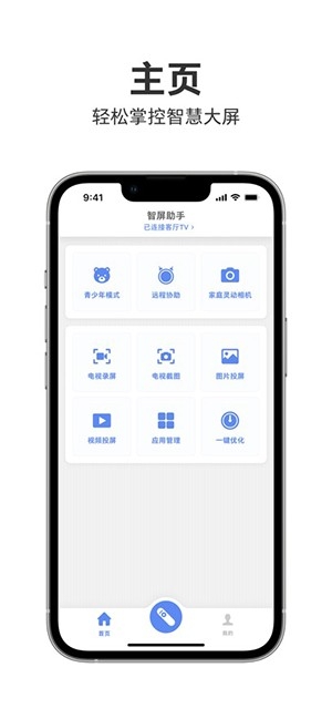 智屏助手电视版下载