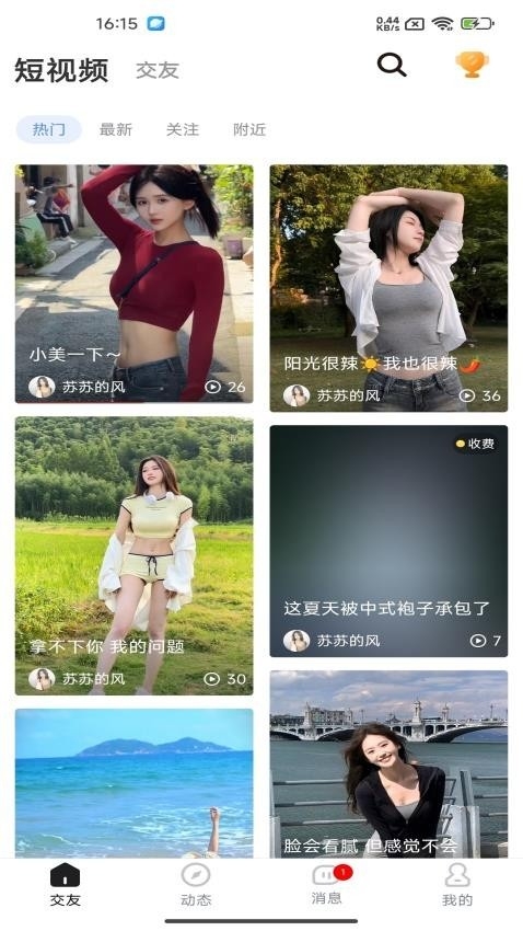 视遇app手机版下载