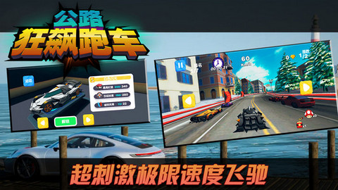 公路狂飙跑车游戏