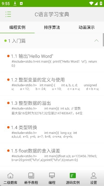 C语言学习宝典app官方版下载