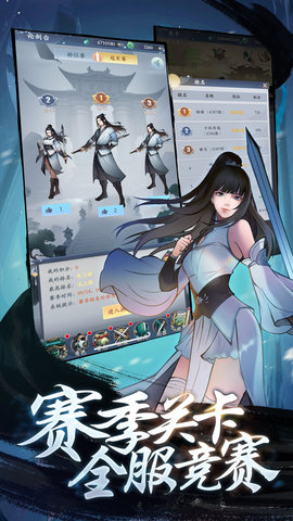 永恒修仙手游下载
