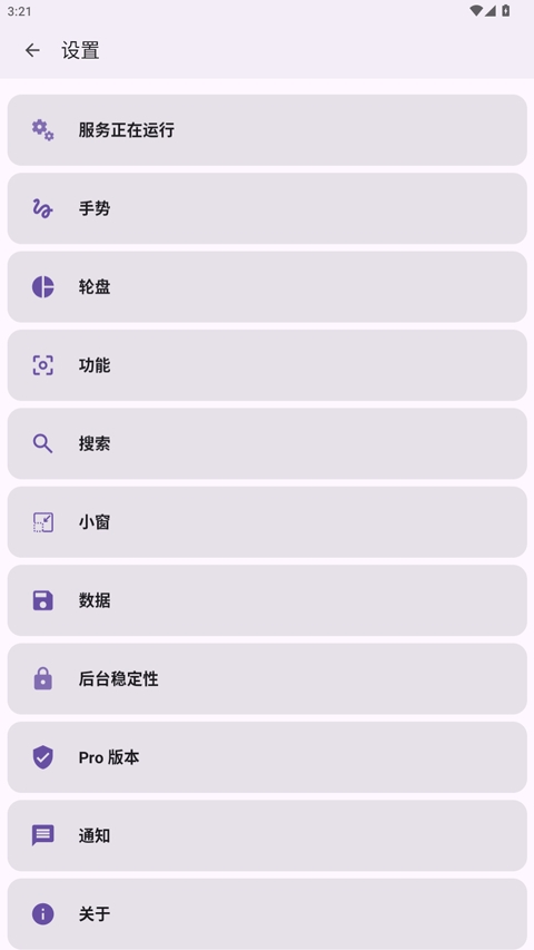 GestureEVO手势轮盘下载安装