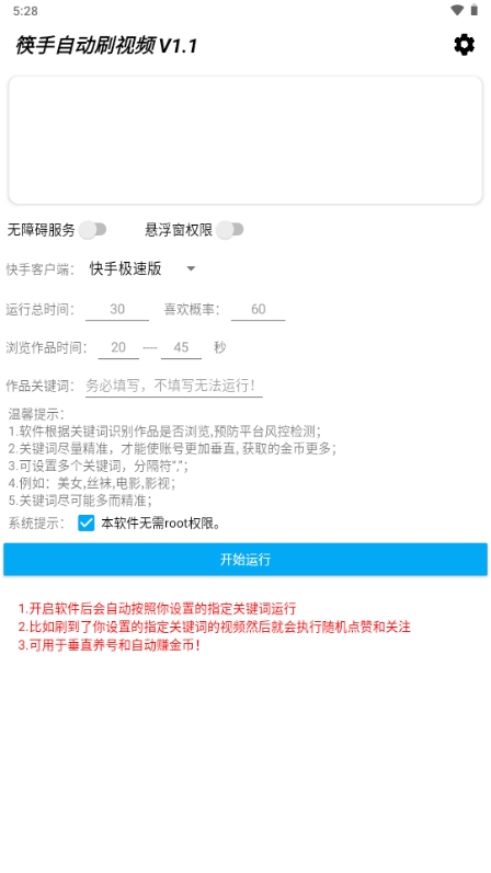 筷手自动刷视频APP下载