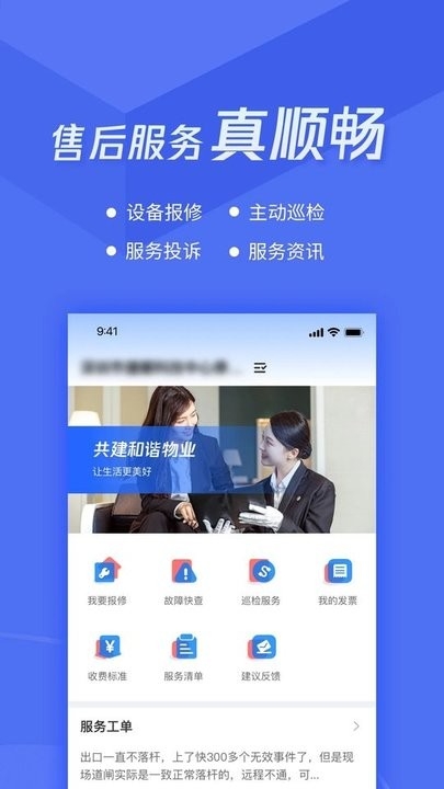 捷服务官方版下载