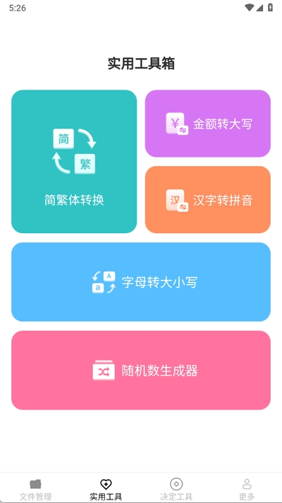 帮帮工具箱软件下载