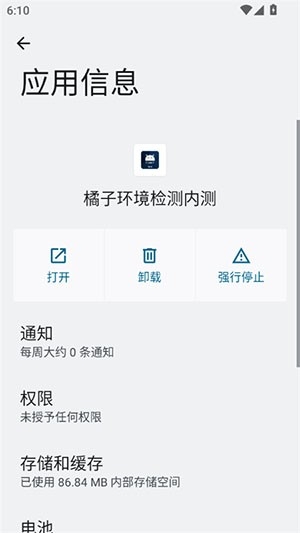 橘子环境检测内测最新版下载