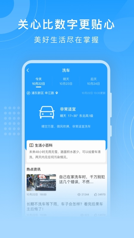 知心天气免费下载安装