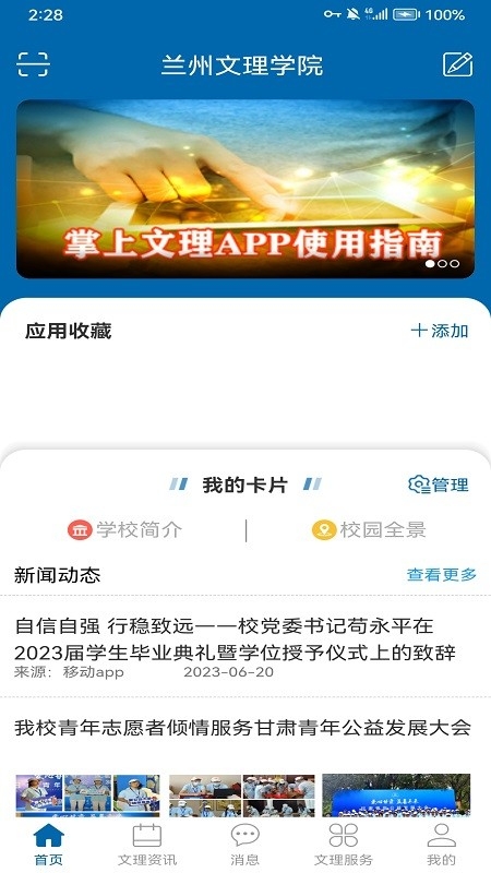 i文理官方版下载