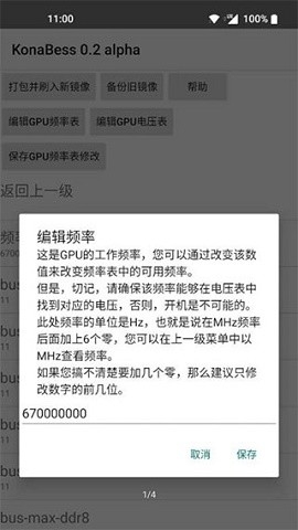 konabess官方版下载安卓