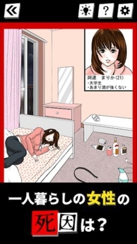 死因简介手游