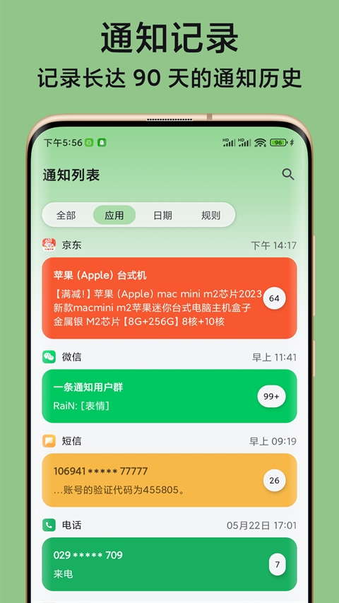 一条通知app下载最新版