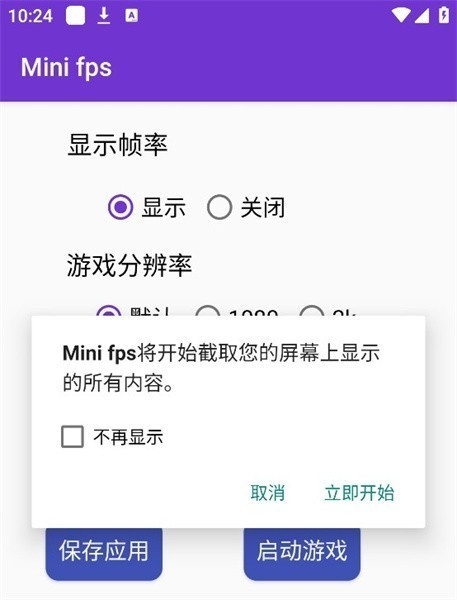 Minifps官方版下载