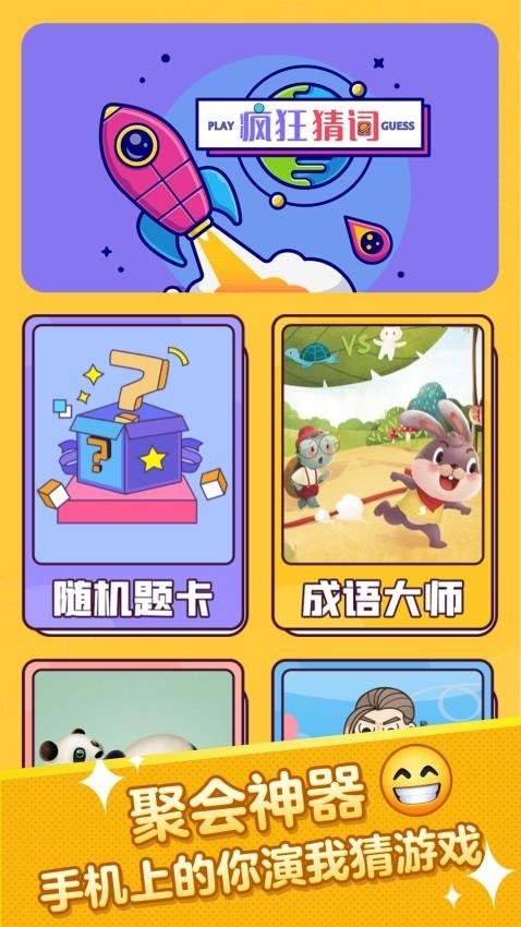 疯狂猜词app官方版下载