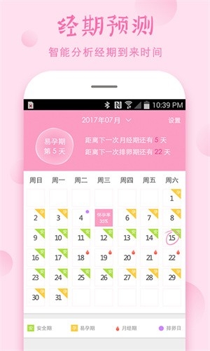 安全期计算器app手机版下载