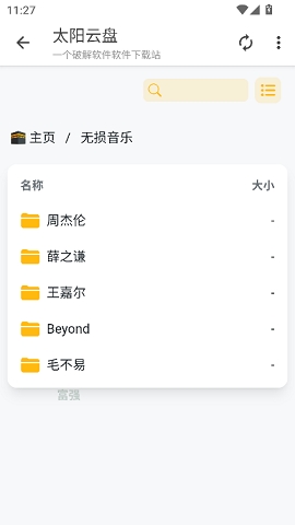 太阳云盘app官方版下载