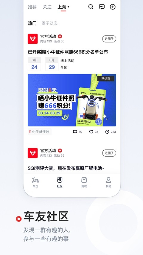 小牛电动app下载安卓官方版