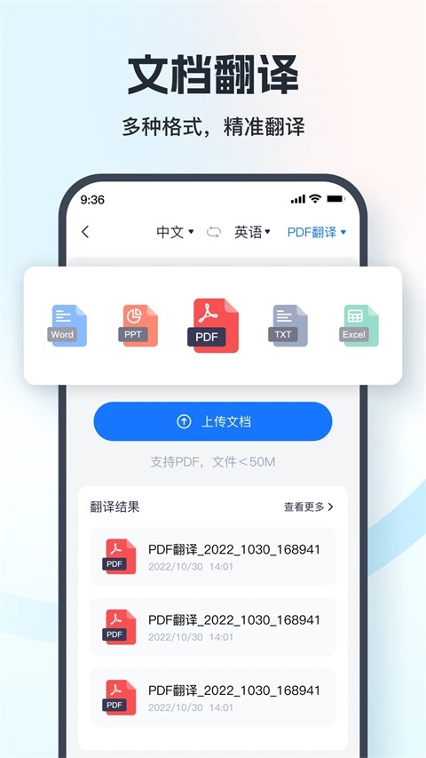 语音翻译王免费版下载