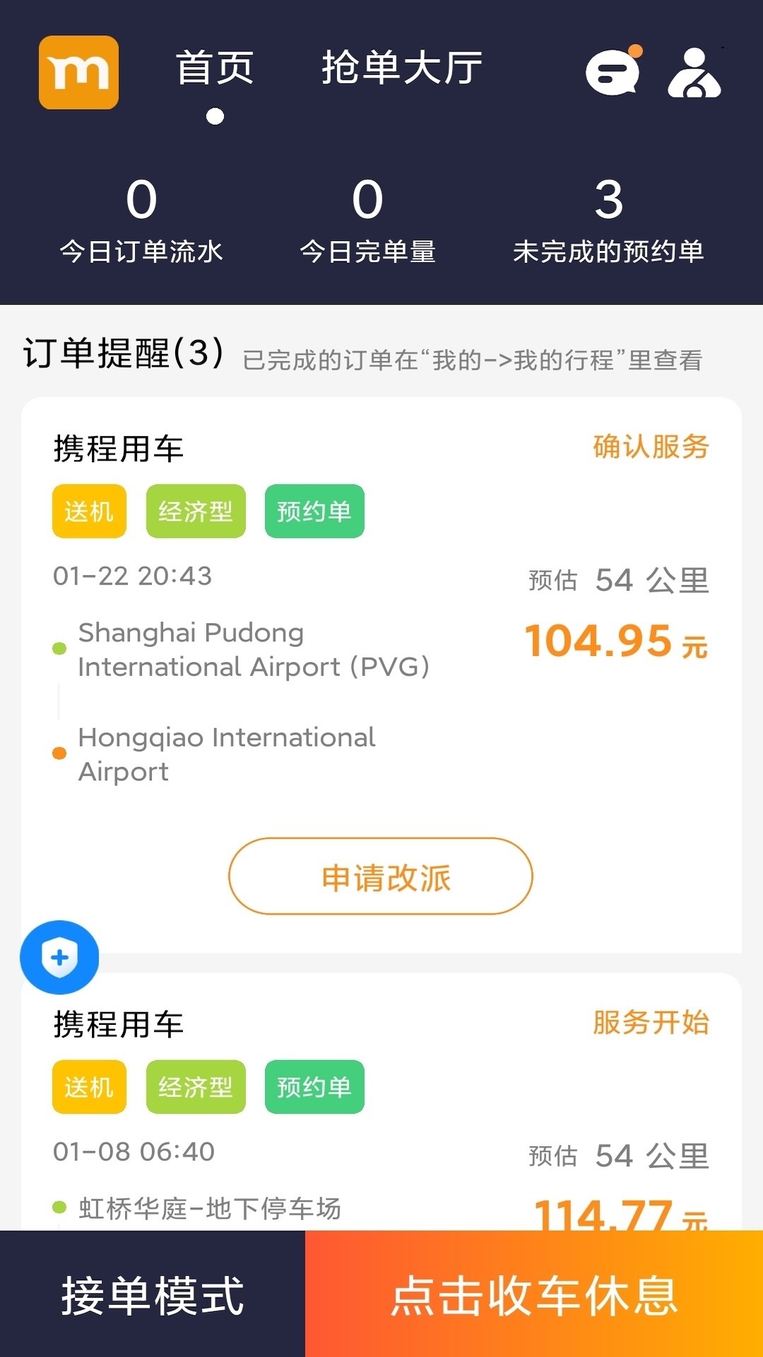 添猫车主app官方版下载