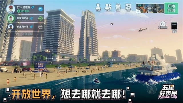 五星好市民最新测试版下载