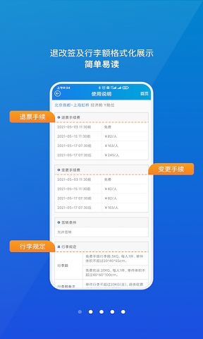 公务行app官方版下载