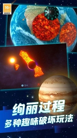 星球毁灭吧官方版下载