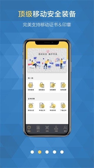 移证通app最新版本下载