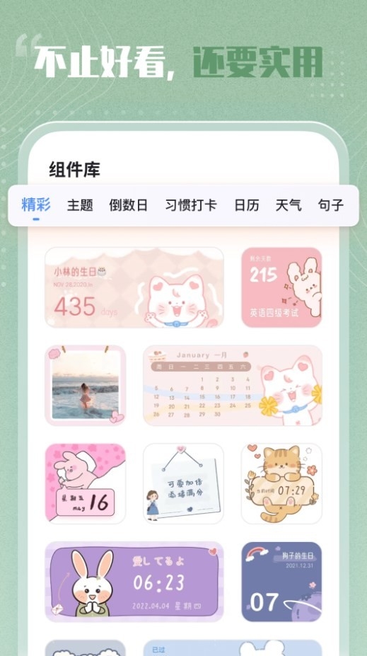 萌趣小组件app最新版下载