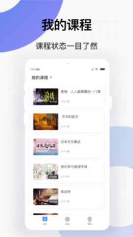 学堂云app官方版手机版下载