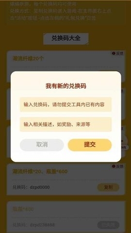 蛋仔派对礼包工具最新版下载