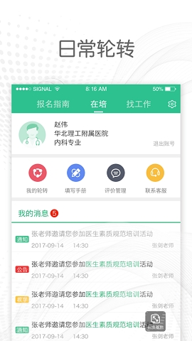医教通app官方版下载