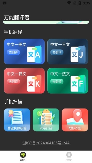 万能翻译君手机版下载