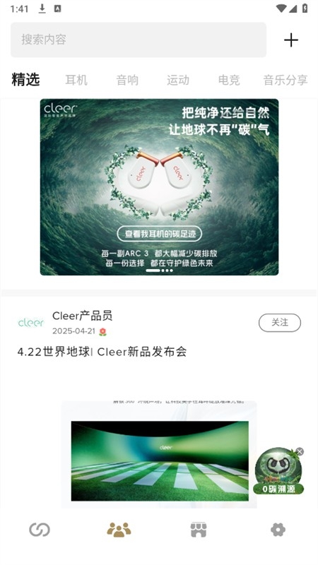 cleer耳机app下载官方最新版2025