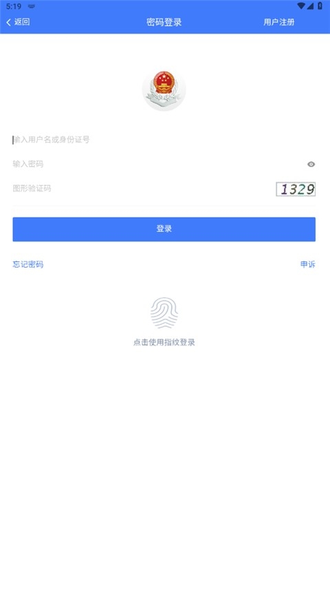 湘税社保app官方版下载