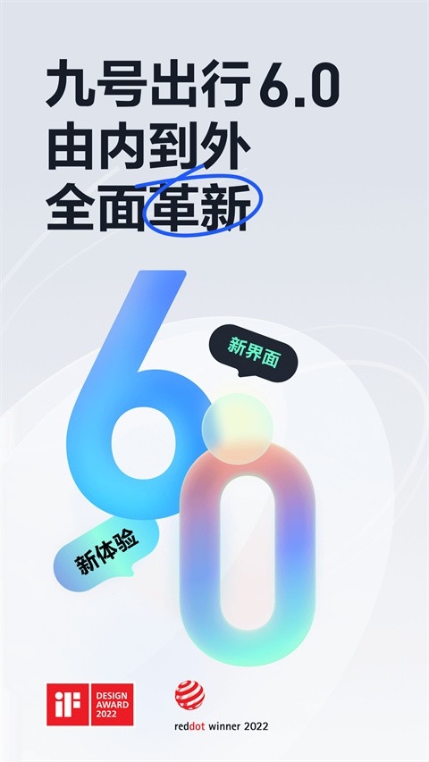 九号出行下载安装手机版