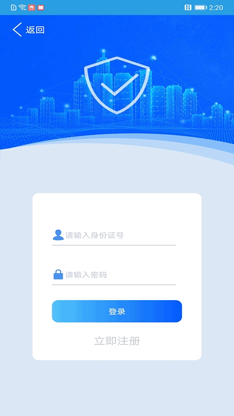 上海智慧保安官方版下载