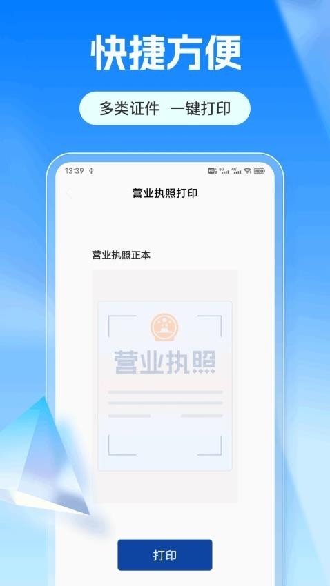 趣打印print免费版下载