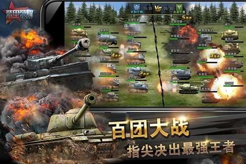 装甲荣耀官方版正版手游下载