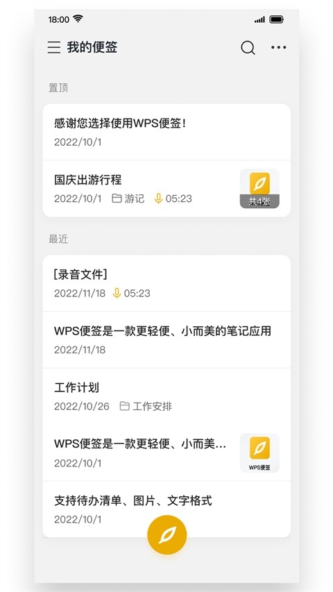 WPS便签安卓版下载