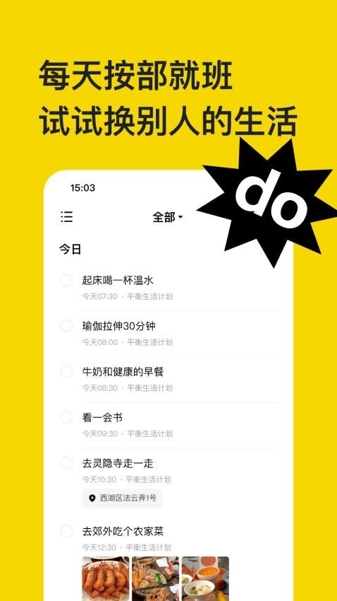 不做计划app下载最新版