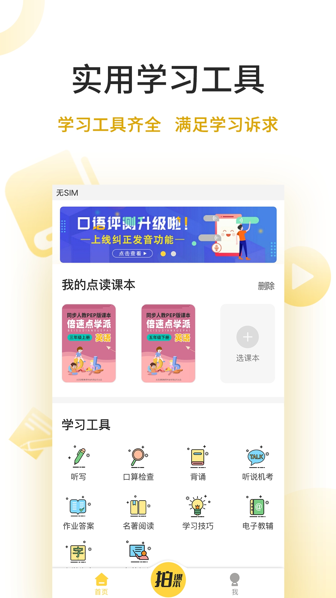 倍速点学手机版下载