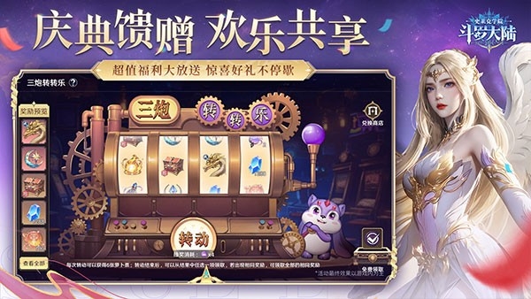 斗罗大陆史莱克学院安卓版下载