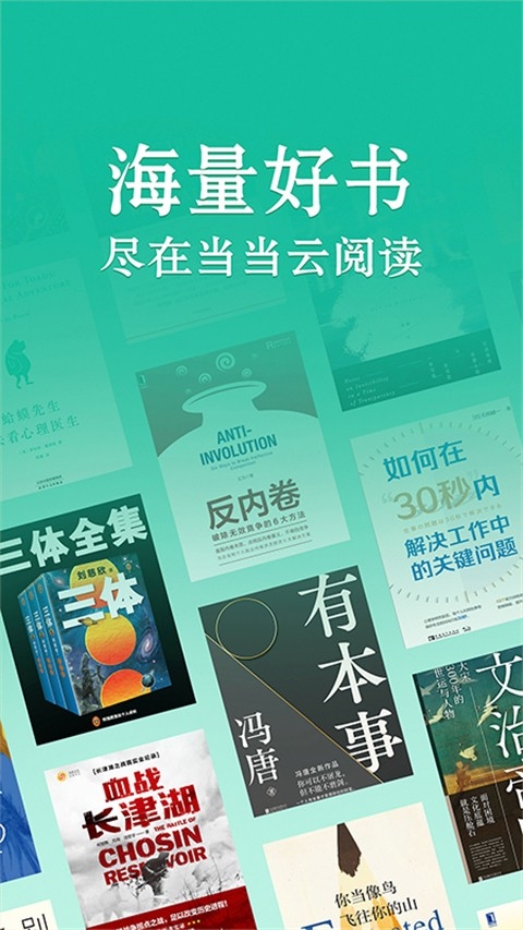 当当云阅读app官方下载最新版