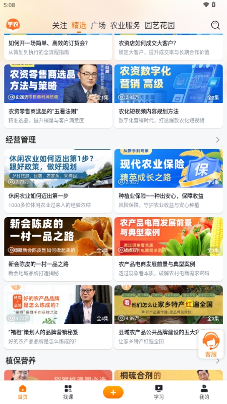 天天学农app官方最新版下载